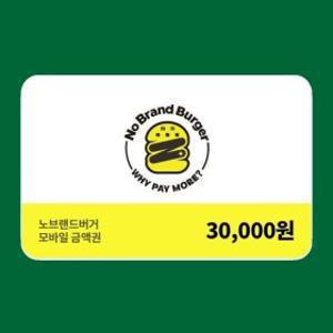 단독 최저가 (노브랜드버거) 모바일금액권 3만원권
