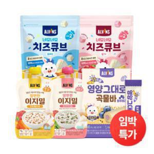 엘빈즈 임박특가 실온이유식/곡물바/치즈큐브 골라담기