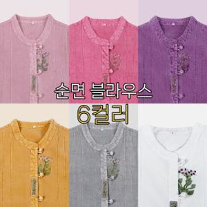 조선클로젯 춘추 20수면 단추자수 9부 블라우스 단품 생활한복 3287 다흰