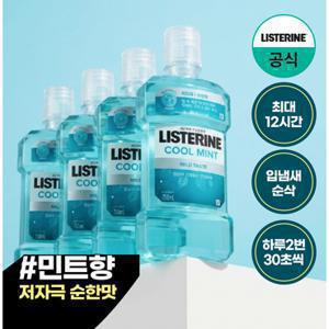 [리스테린] 쿨민트 마일드 750ml x4+(증)250ml+100ml 2개