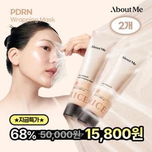 어바웃미 [68%OFF_정가50,000원] 1+ 1 쌀막걸리 PDRN 랩핑 마스크  총 200ml (물광 크림팩)