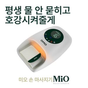 미오데칼코마니 손마사지기 쿨링 온열 롤링 무선 432개 손바닥 손가락 손목 지압 안마기