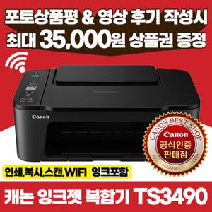 캐논 잉크젯복합기 TS3490