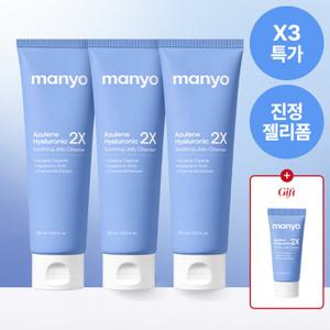 마녀공장 [48%OFF/런칭특가]아줄렌 히알루로닉2 엑스 수딩 젤리 클렌저 120ml x3 (+젤리클렌저 10ml) [정가 69,000원]
