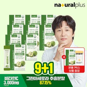 [GS단독상품](총 150포)내츄럴플러스 파이토 그린 아세로라 C 9+1 총 10박스+보틀+비타c구미 포도맛 2봉/ 분말 스틱
