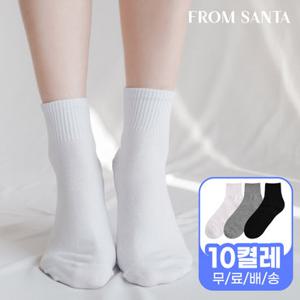 [프롬산타] 무료배송 여성 남성 기본 단목양말 스쿨삭스 10켤레 흰 검정 무지 학생 교복