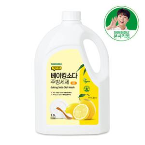 슈가버블 베이킹소다 대용량 주방세제 레몬 2.5L