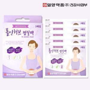 [임박 배송비 체험특가]일양약품 폴인허브 온열 복부 배 찜질팩 핫팩 5매입 (27년 1월 10일 기한)