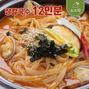 [소소락] 강릉 장칼국수 12인분 외 얼큰수제비/황태/멸치/칼국수