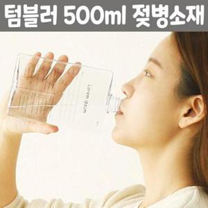 보틀 워터북 사각보틀 북보틀 젖병 환경 소재 텀블러 500ml