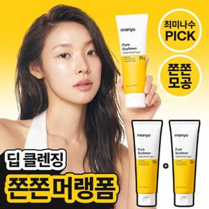 마녀공장 퓨어 소이빈 클렌징 폼 120ml x2 [정가 23,600원]