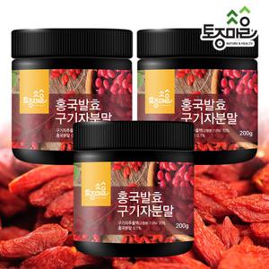 [토종마을]홍국발효구기자분말 200g X 3통_구기자분말,구기자차,구기자가루,구기자즙,구기자티백,발효구기자,청양구기자,진도구기자,김치유산균,홍국쌀_고지베리