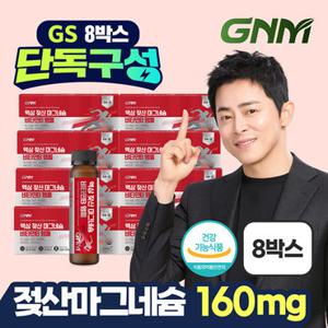 GNM 액상 젖산 마그네슘 비타민B 앰플 8박스 / 마시는 유기산 마그네슘 아연 비타민B1 B2 B6