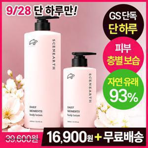 씨널스 데일리 모먼츠 화이트머스크 바디로션 1000ml+500ml (정가 39,600원)