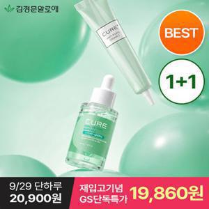 김정문알로에 [재입고특가/69%OFF] 큐어 리알로에 포어 앰플 40ml+안티에이징크림30ml (정가 65,000원)