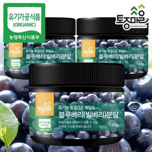 [토종마을]유기농 동결건조 와일드 블루베리(빌베리)분말 120g X 3통_유기농블루베리