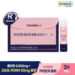 동국제약 센텔리안24 프리미엄 마시는 PDRN 콜라겐 4000(25ml x 14앰플) 1박스