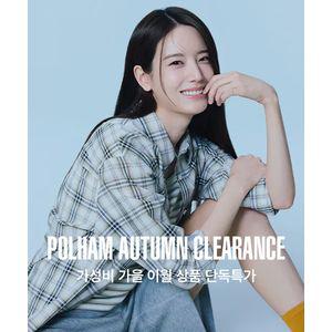 폴햄 [POLHAM] 가성비 잡은 가을 이월 상품 혜택