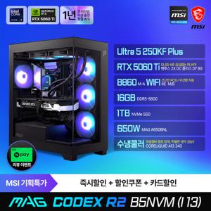 MSI MSI MAG 코덱스 R2 B5NVM (I13) 게이밍 컴퓨터 U5-250KF Plus RTX5060Ti SSD1TB 램16G 무선랜 수냉쿨러 출장AS