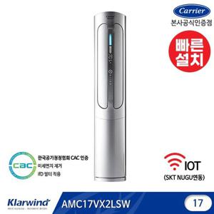 빠른설치/기본설치무료 공기청정/프리미엄 IoT 캐리어 에어로18단 에어컨 AMC17VX2LSW 17형
