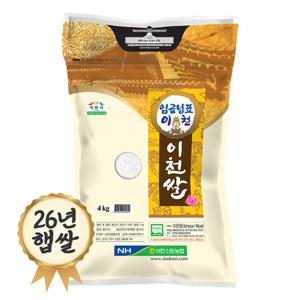 임금님표 이천쌀 4kg 26년 햅쌀