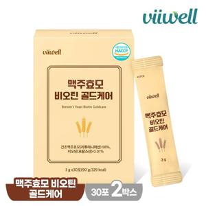 비웰 맥주효모 비오틴 골드케어 30포 2박스