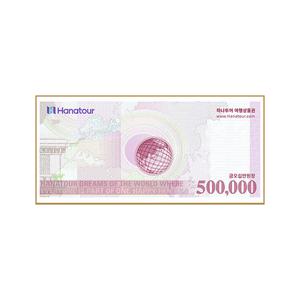 [9월 래플] 하나투어 여행상품권 50만원 (10/12 발표, 10명 추첨)