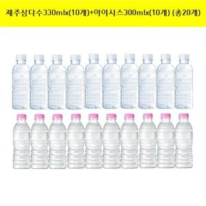 제주삼다수(무라벨)330mlx(10개)+아이시스(무라벨)300mlx(10개) (총20개)