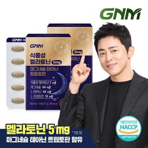 [멜라토닌+마그네슘+테아닌+트립토판] GNM 식물성 멜라토닌 5mg 함유 2박스 (2개월분) / 비타민B 아연