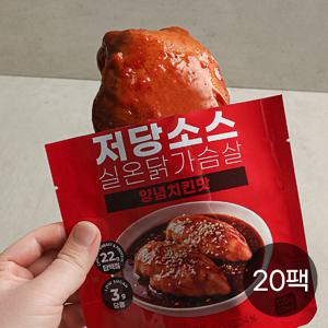 [다신샵] 해동없이 바로 먹는 저당 소스 실온 닭가슴살 2종 20팩/ 촉촉한닭가슴살 고단백 국내산닭가슴살