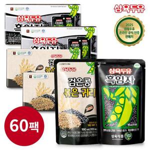 [삼육두유]혼합구성 60팩(검은콩 볶은 귀리 30팩+흑임자 30팩)