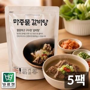 고기듬뿍 실온보관 갈비탕 1kg x 5팩 깔끔하고 구수한 마중물갈비탕