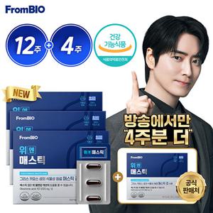 [방송에서만] 위엔 매스틱 12주+4주(4박스)