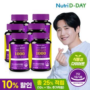 [뉴트리디데이] 칼로컷 가르시니아 고함량 1000 112정 x 6병