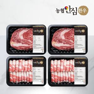 [농협안심한우] 1등급 한우 소한마리 구이 모듬 세트 800g (꽃등심 200gx2, 차돌 200gx2)