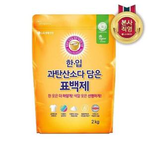 [LG생활건강]한입 과탄산소다 담은 표백제 2kg_11033118_588346