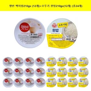 햇반 백미밥210gx (12개)+오뚜기 흰밥210gx(12개) (총24개)