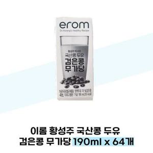 [셀러허브 식품]이롬 황성주 국산콩 두유 검은콩 무가당 190ml x 64개