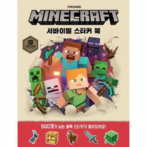 마인크래프트 서바이벌 스티커북