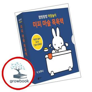 미피 마술 목욕책 미피마술목욕책 책