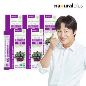 내츄럴플러스 유기농 야생 빌베리즙 100 14포 5박스 / 독일산 NFC 착즙 100% 스틱 주스