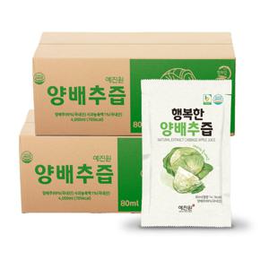 [행복한밥상] HACCP인증 양배추즙 100포
