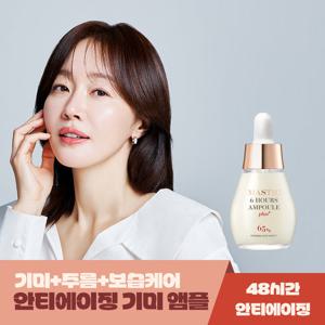[본사공식]매스티나 화이트매스틱 안티에이징 미백 기미 앰플 플러스 20ml 1개