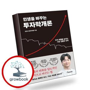 인생을 바꾸는 투자학개론 인생을바꾸는투자학개론 책