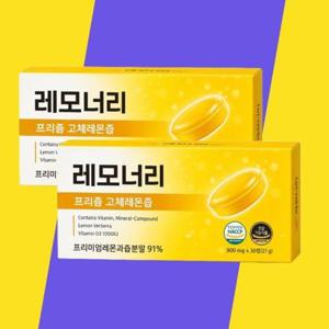 [(주)비타바이오]  (1+1) 고체레몬즙 레모너리 2개 프리미엄레몬과즙분말