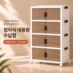 ★메가용량 94L ★ 담소 특대형  이동접이식 4단 수납장 폴딩박스