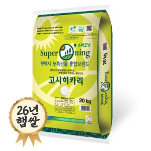 슈퍼오닝 고시히카리쌀 20kg 특등급 안중농협 26년 햅쌀