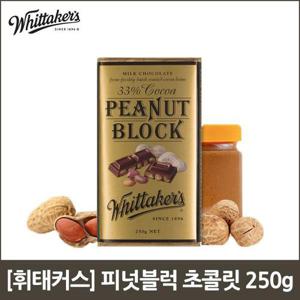 휘태커스 피넛블럭 초콜릿 250g