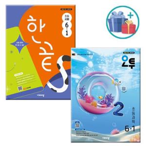 [비상교육] 2026년1학기 초등 한끝 사회 + 오투 과학 6-1 (전2권) 문제집 참고서 초등학교