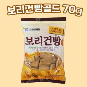 [셀러허브 식품]금풍제과 보리건빵골드 70g 건빵